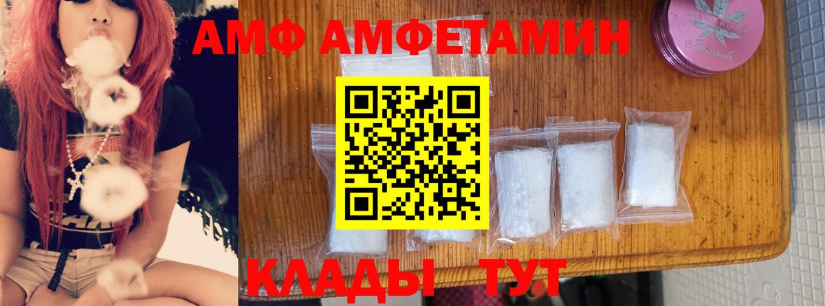 Amphetamine  АМФЕТАМИН VHQ  Вход с VPN  Шахты  Amphetamine 