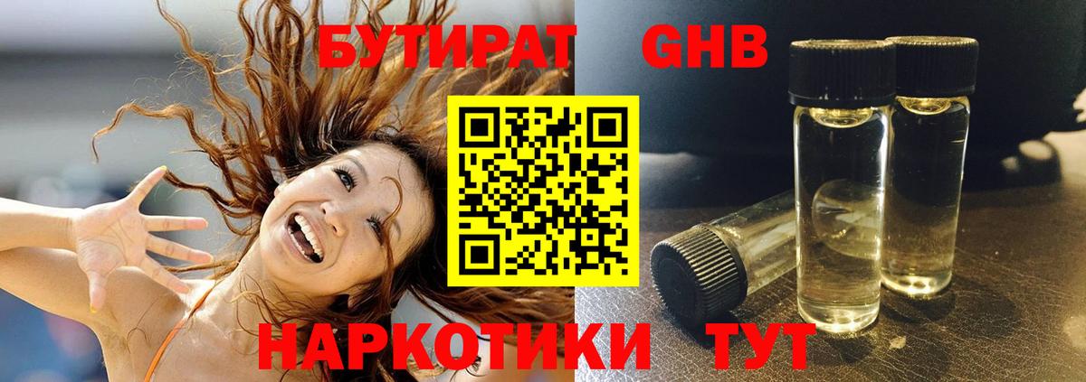 Бутират Butirat Шахты