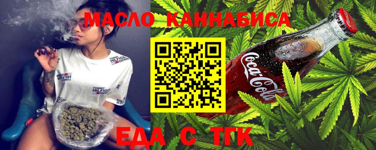 Еда ТГК конопля  Вход с VPN  Шахты 