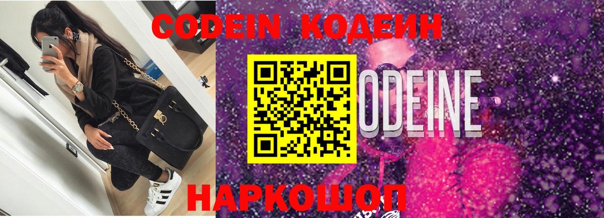 Кодеин Purple Drank  Кодеин напиток Lean (лин)  Шахты  Вход с VPN 