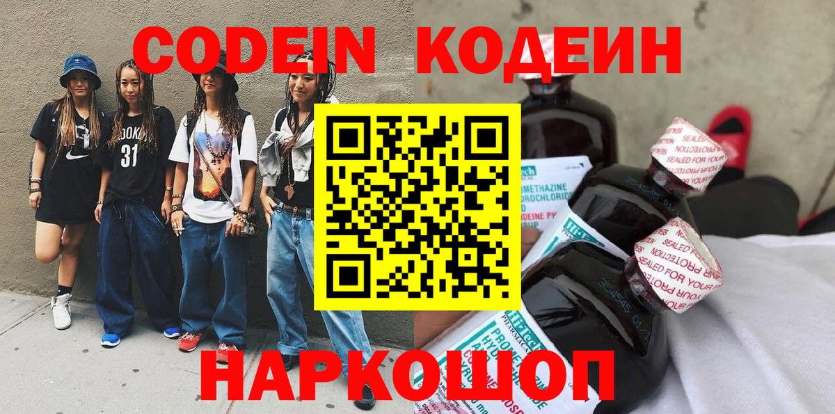Codein Purple Drank Шахты