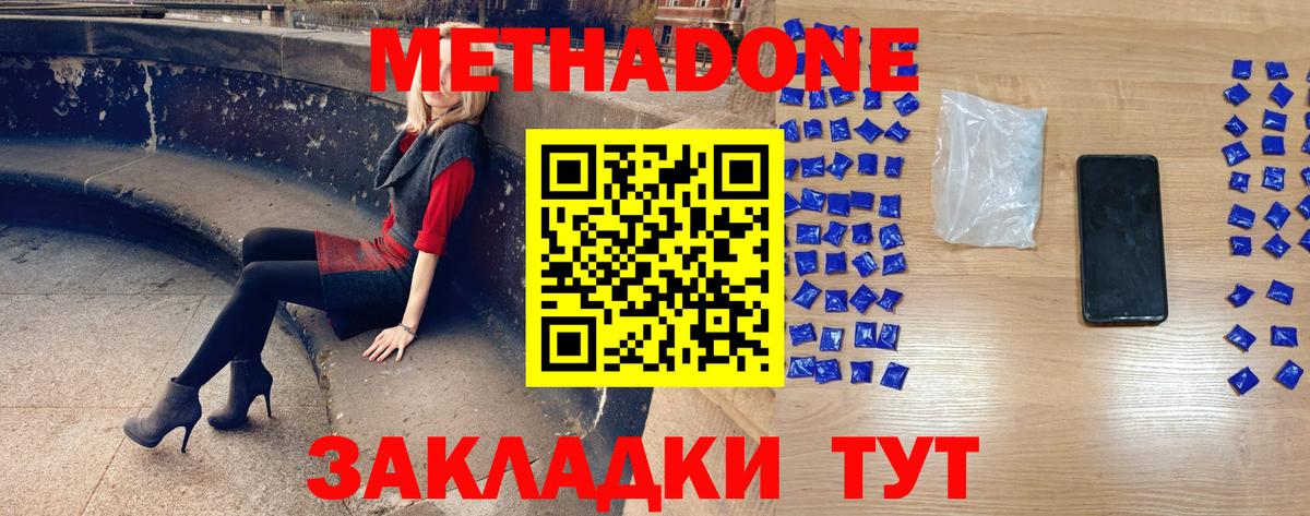 Метадон белоснежный Шахты