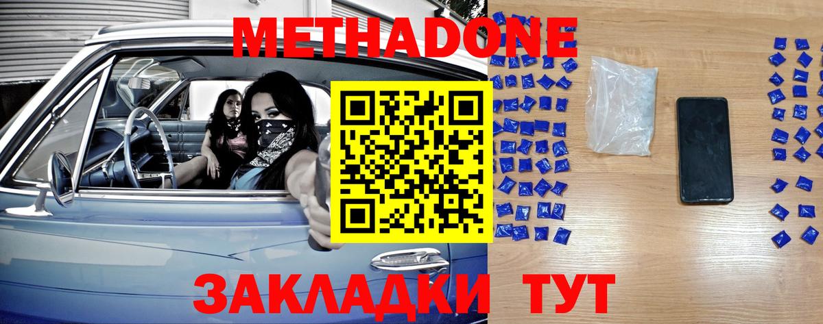 МЕТАДОН мёд  Вход с VPN  МЕТАДОН VHQ  Шахты 